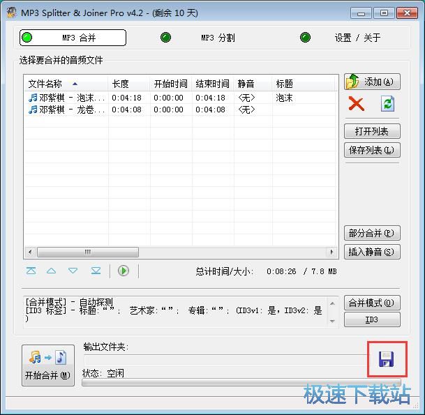图：MP3音频合并教程