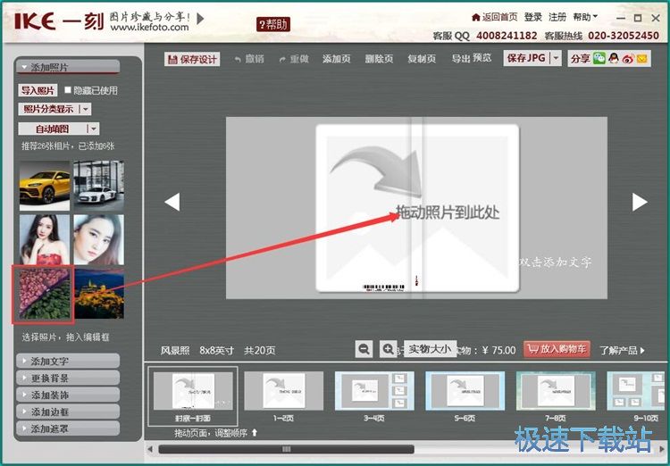 图：制作相册书教程