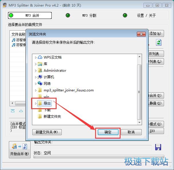 图：MP3音频合并教程