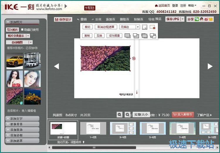 图：制作相册书教程