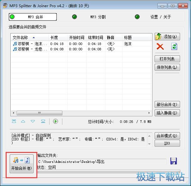 图：MP3音频合并教程