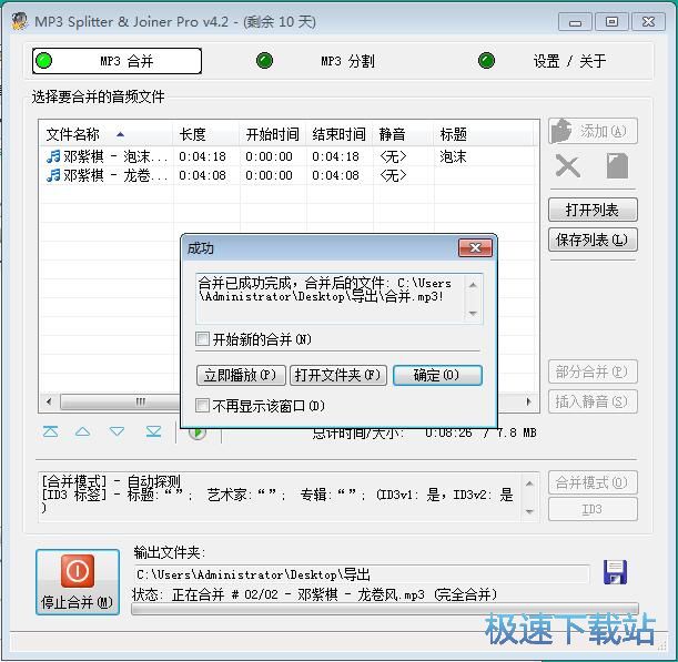 图：MP3音频合并教程