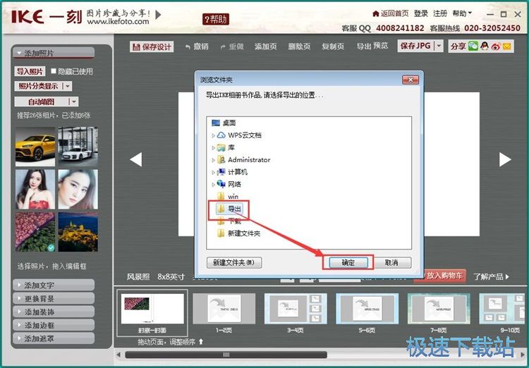 图：制作相册书教程