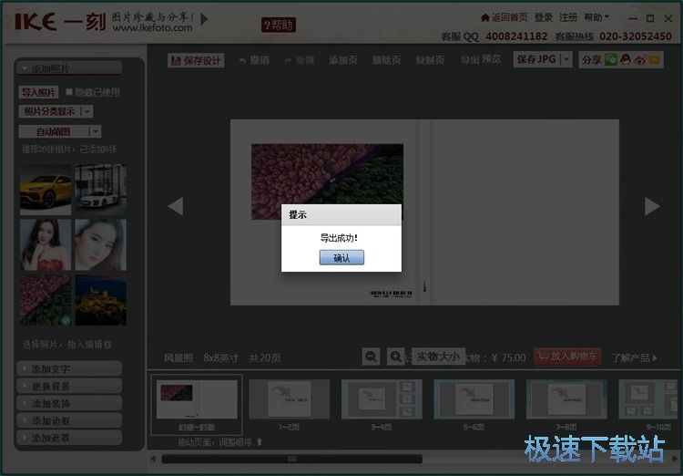 图：制作相册书教程