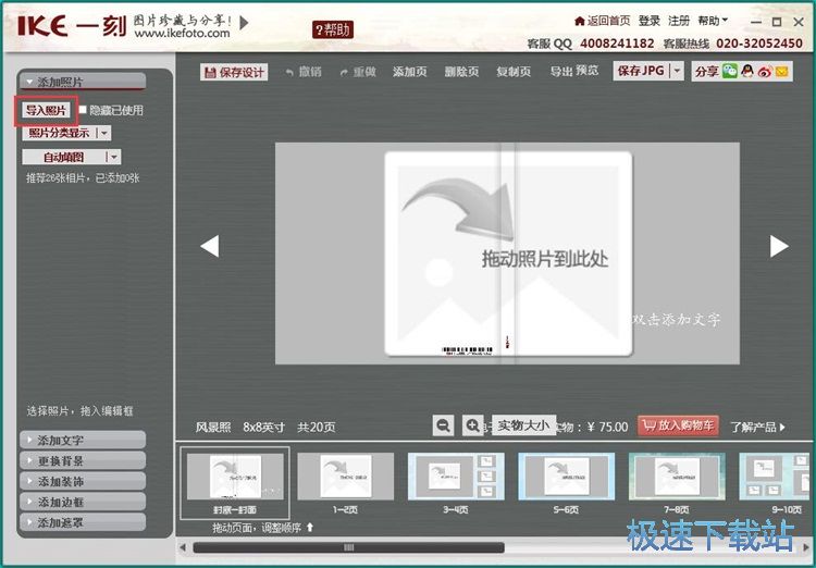 图：制作相册书教程