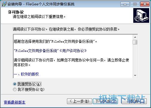 图：FileGee个人文件同步备份系统安装教程
