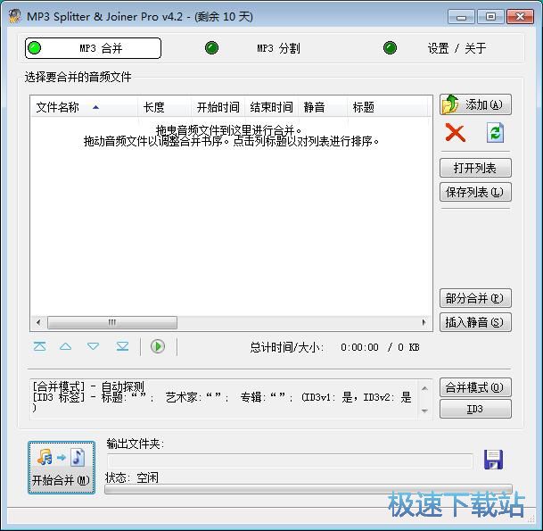 图：MP3音频分割教程