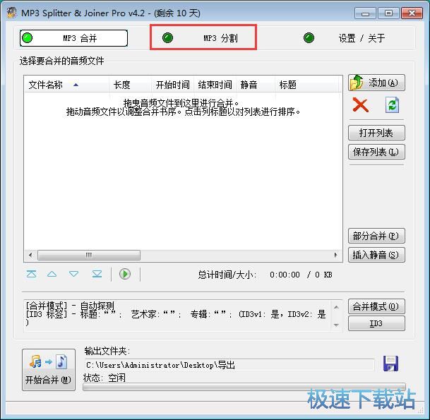 图：MP3音频分割教程