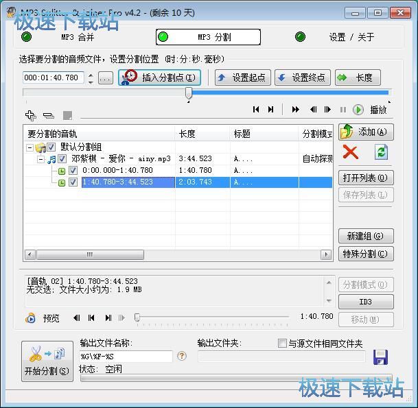 图：MP3音频分割教程