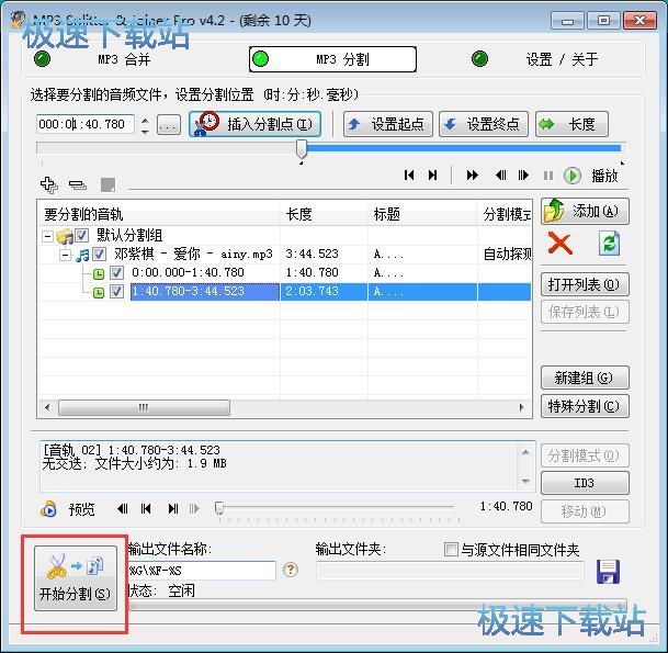 图：MP3音频分割教程