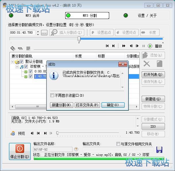 图：MP3音频分割教程