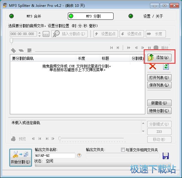 图：MP3音频分割教程