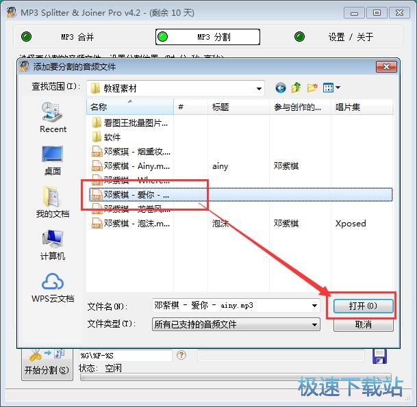 图：MP3音频分割教程