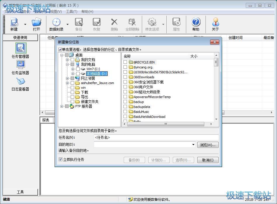 图：备份文件夹教程