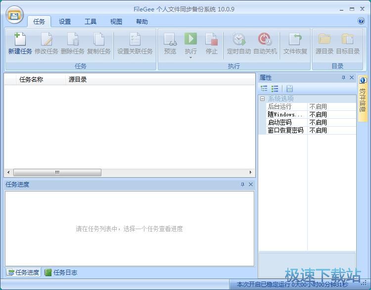 图：文件备份同步教程