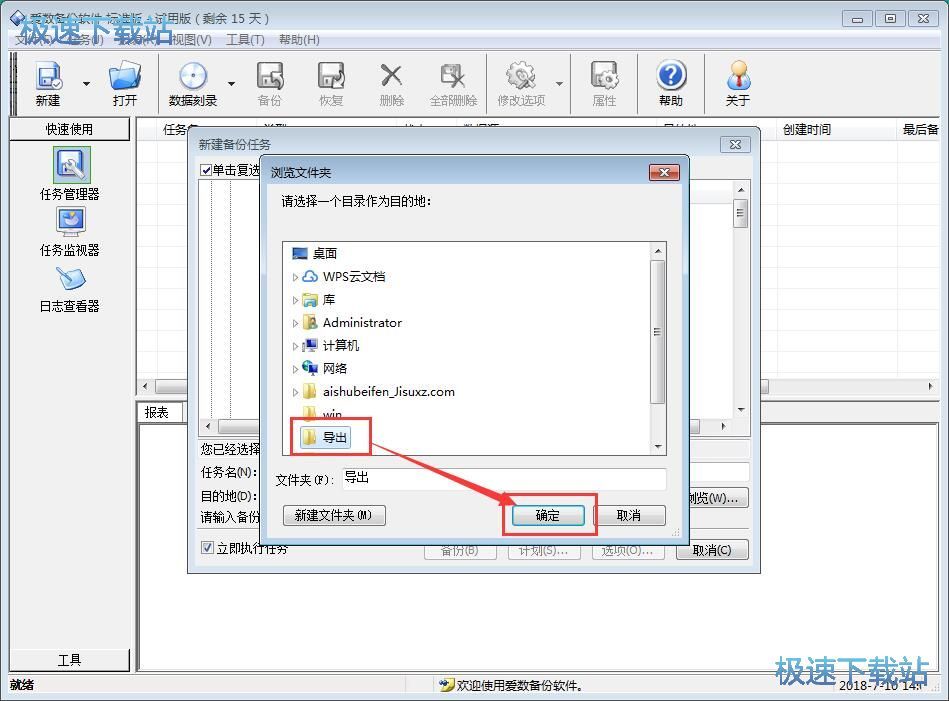 图：备份文件夹教程