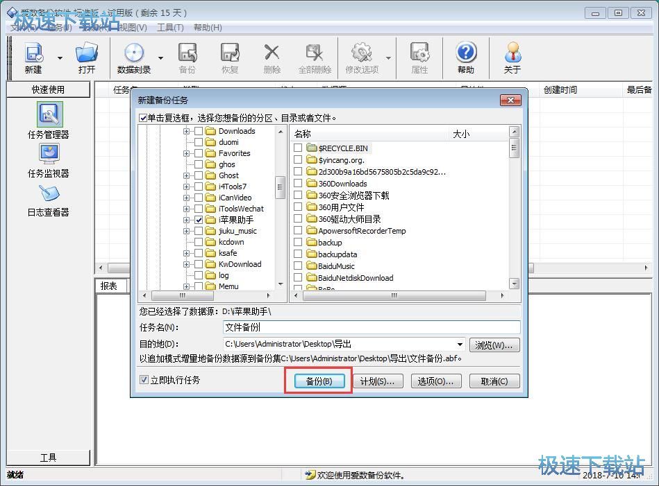 图：备份文件夹教程