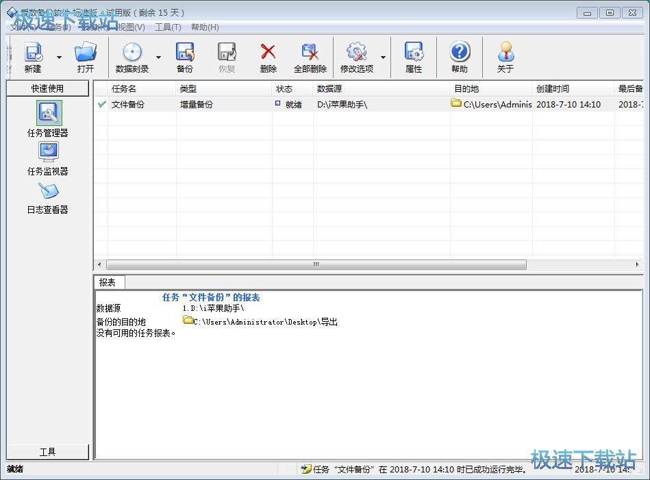 图：备份文件夹教程