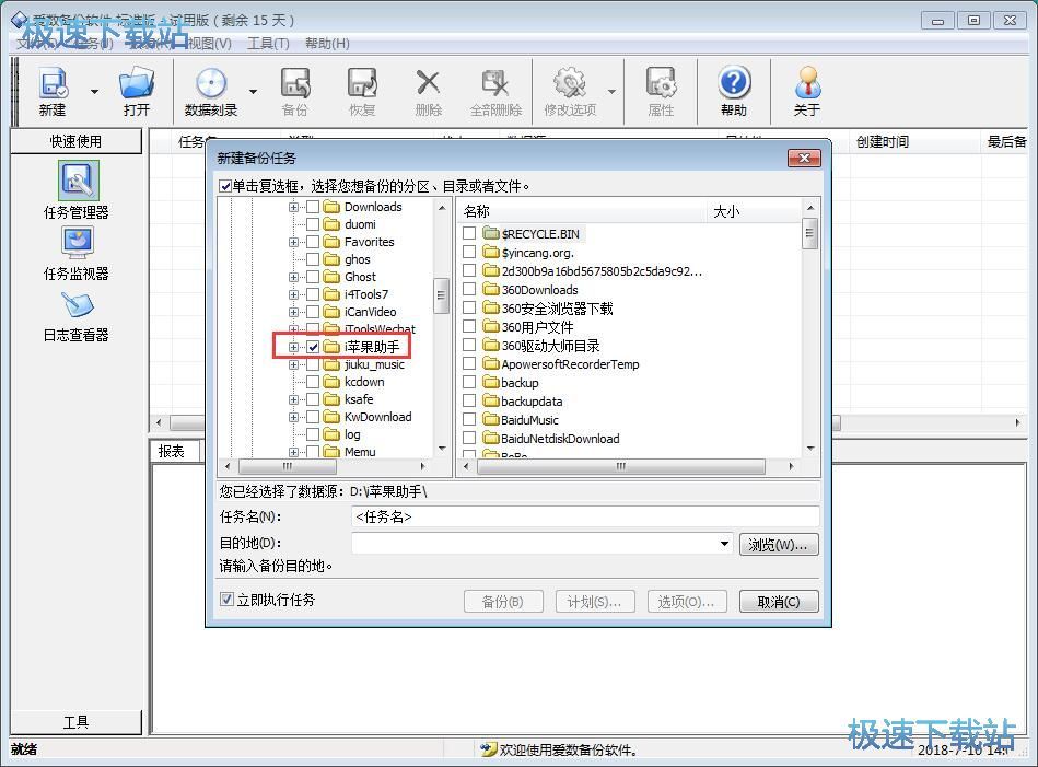 图：备份文件夹教程