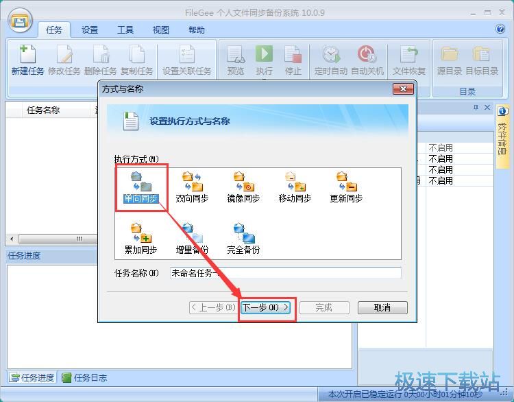 图：文件备份同步教程