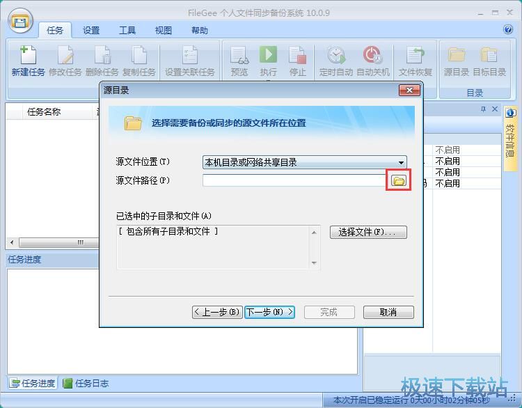 图：文件备份同步教程