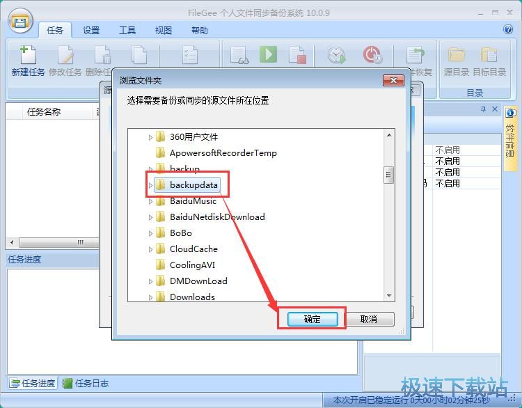 图：文件备份同步教程