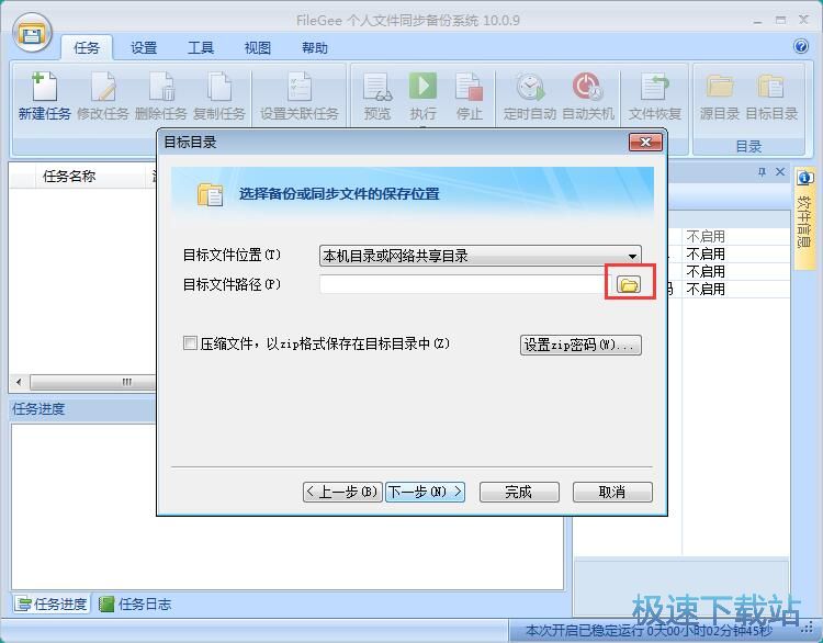 图：文件备份同步教程