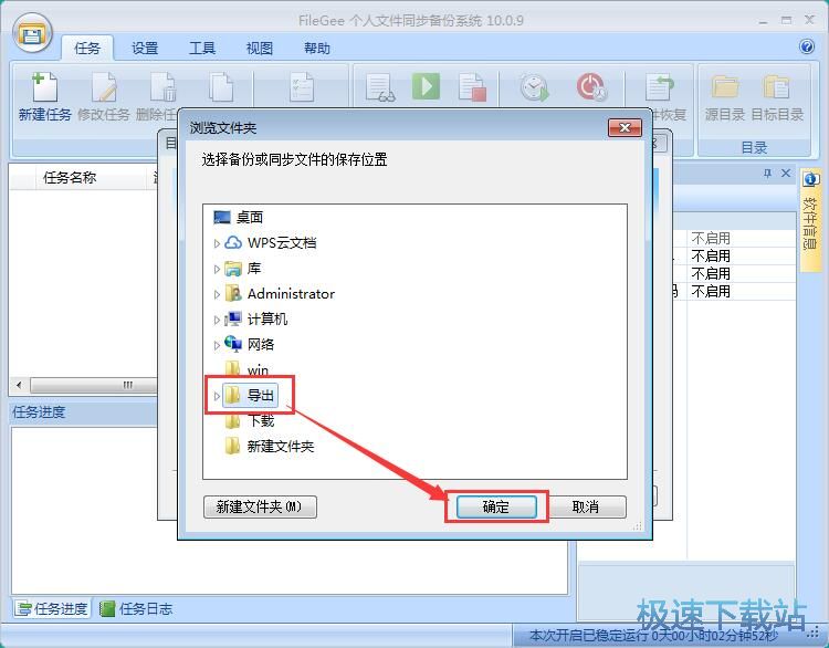 图：文件备份同步教程