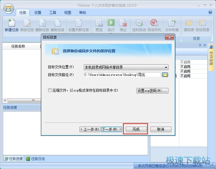 图：文件备份同步教程