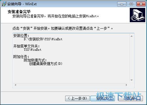 WinExt安装教程