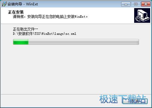 WinExt安装教程