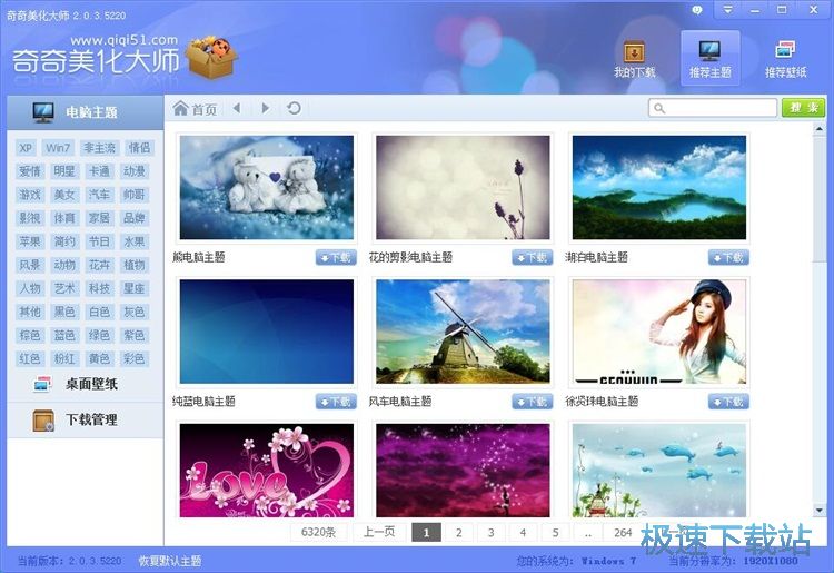 图：设置桌面壁纸教程