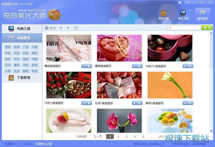 图：设置桌面壁纸教程