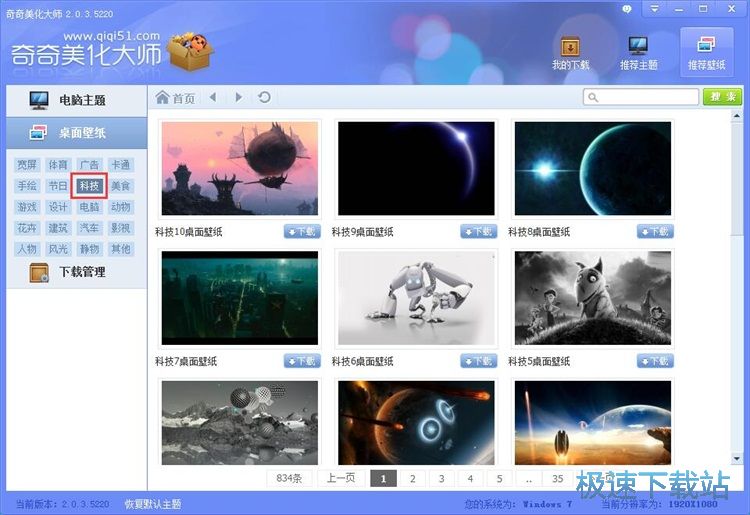 图：设置桌面壁纸教程