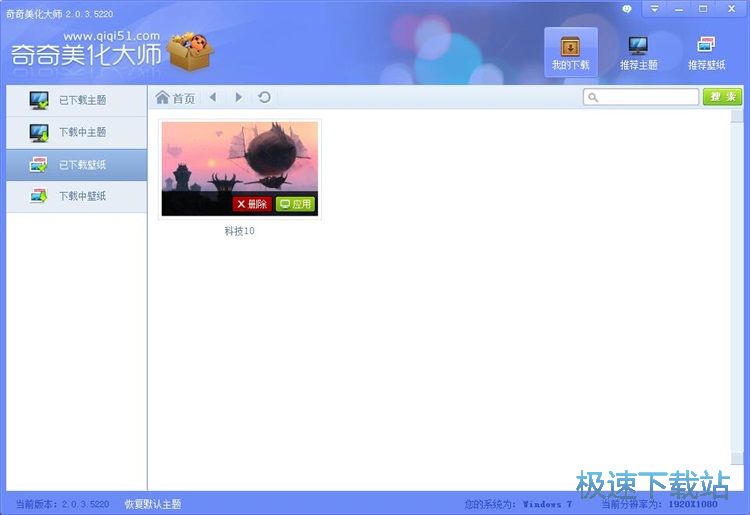 图：设置桌面壁纸教程
