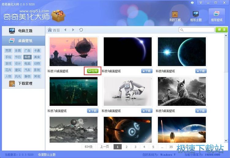 图：设置桌面壁纸教程