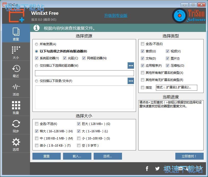 图：清理重复文件教程