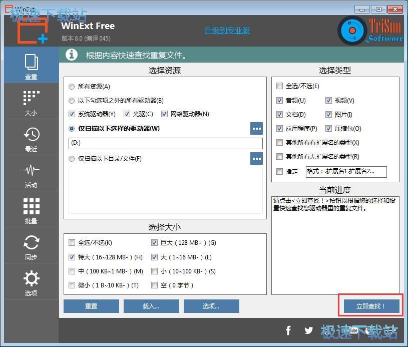 图：清理重复文件教程