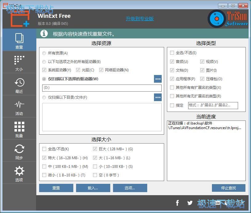 图：清理重复文件教程