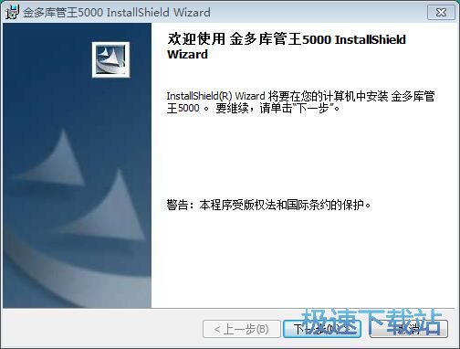 图：金多库管王5000安装教程