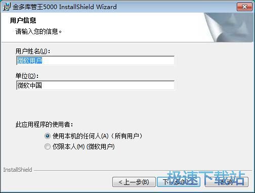 图：金多库管王5000安装教程