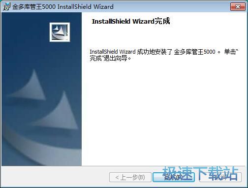 图：金多库管王5000安装教程