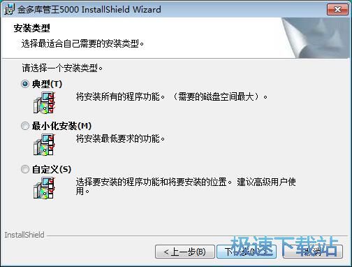 图：金多库管王5000安装教程