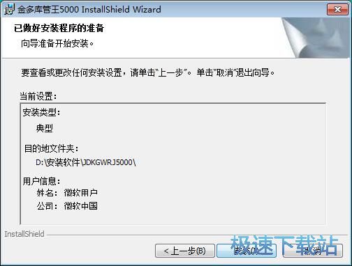 图：金多库管王5000安装教程