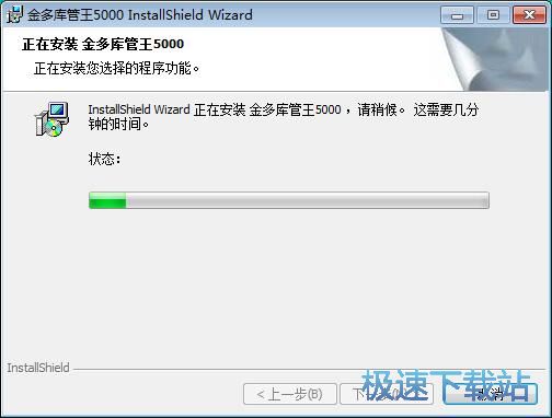 图：金多库管王5000安装教程