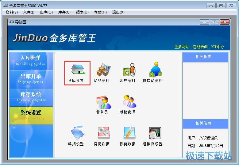 图：录入仓库信息教程