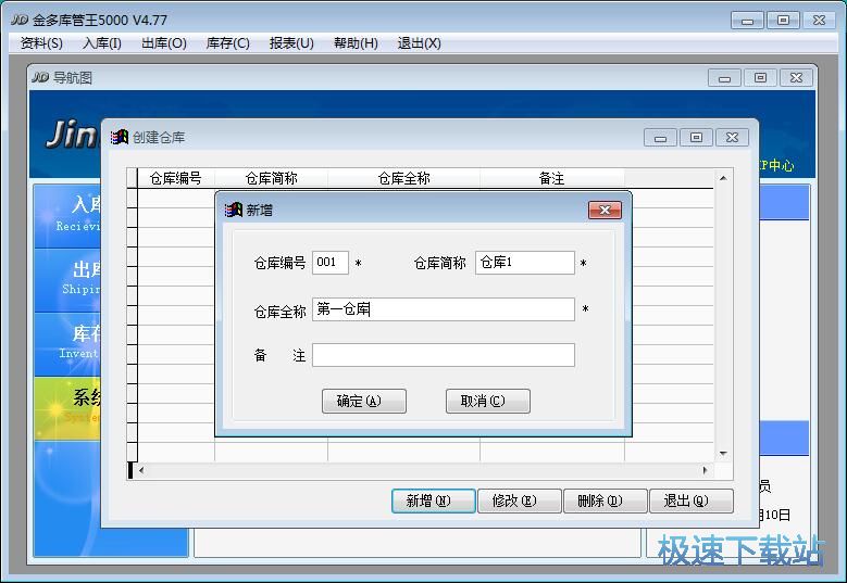 图：录入仓库信息教程