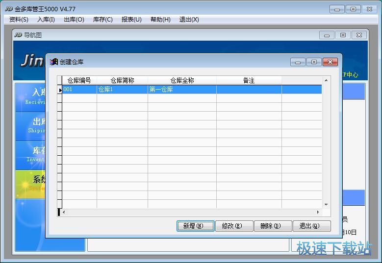 图：录入仓库信息教程