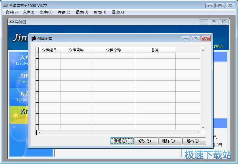 图：录入仓库信息教程