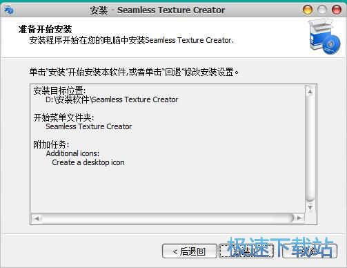 图：Seamless Texture Creator安装教程
